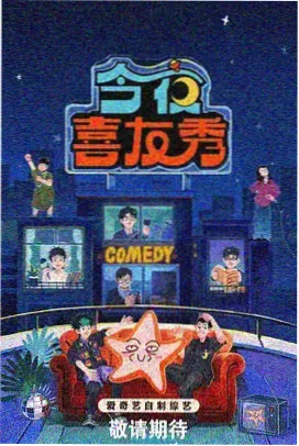 八戒电影网综艺招牌 轻量下饭档